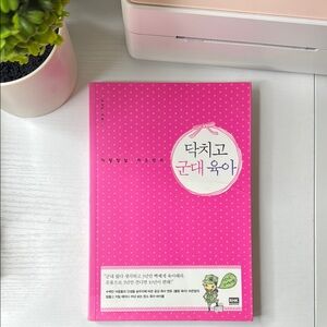 Pink Polka Dot Book